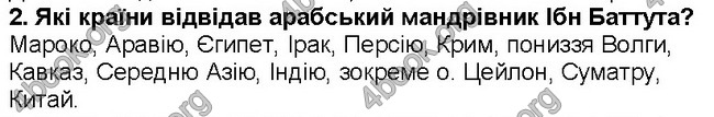 ГДЗ Географія 6 клас Гільберг