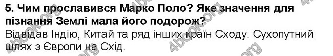 ГДЗ Географія 6 клас Гільберг