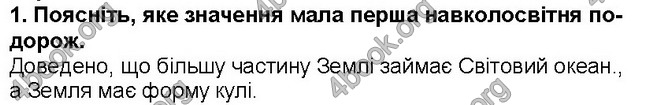 ГДЗ Географія 6 клас Гільберг