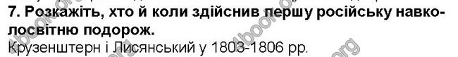 ГДЗ Географія 6 клас Гільберг