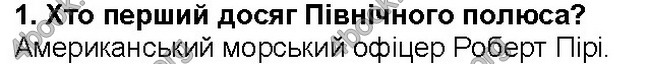 ГДЗ Географія 6 клас Гільберг