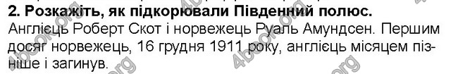ГДЗ Географія 6 клас Гільберг