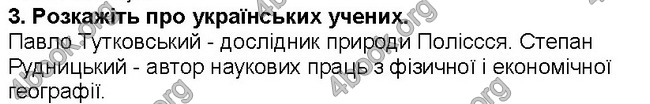 ГДЗ Географія 6 клас Гільберг