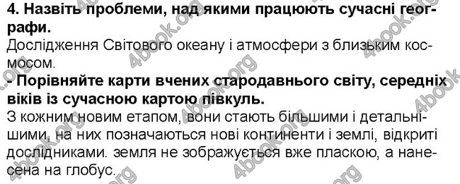 ГДЗ Географія 6 клас Гільберг