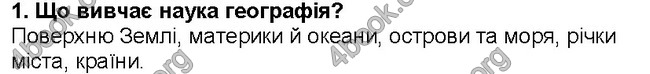 ГДЗ Географія 6 клас Гільберг