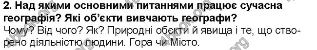 ГДЗ Географія 6 клас Гільберг