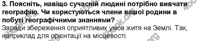 ГДЗ Географія 6 клас Гільберг