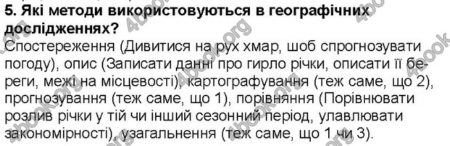 ГДЗ Географія 6 клас Гільберг