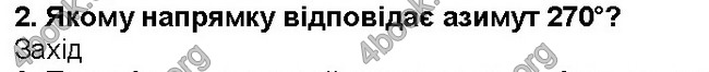 ГДЗ Географія 6 клас Гільберг