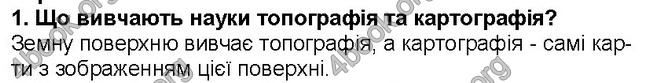 ГДЗ Географія 6 клас Гільберг