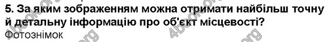 ГДЗ Географія 6 клас Гільберг