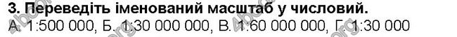 ГДЗ Географія 6 клас Гільберг