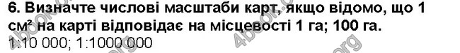 ГДЗ Географія 6 клас Гільберг