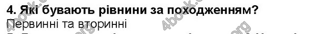 ГДЗ Географія 6 клас Гільберг