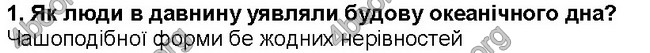 ГДЗ Географія 6 клас Гільберг