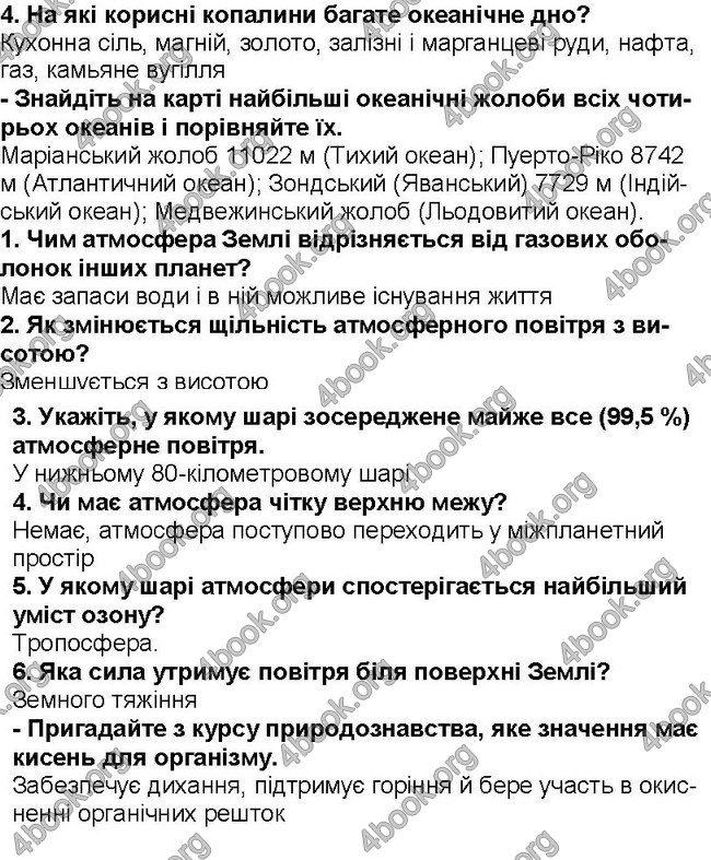 ГДЗ Географія 6 клас Гільберг
