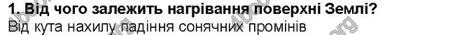 ГДЗ Географія 6 клас Гільберг