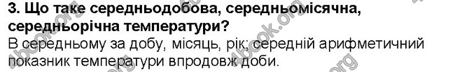 ГДЗ Географія 6 клас Гільберг