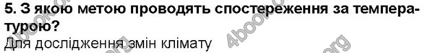 ГДЗ Географія 6 клас Гільберг