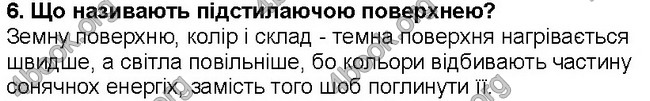 ГДЗ Географія 6 клас Гільберг