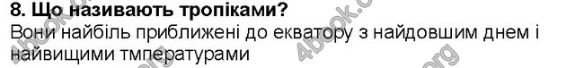 ГДЗ Географія 6 клас Гільберг