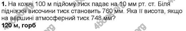 ГДЗ Географія 6 клас Гільберг