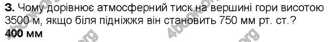 ГДЗ Географія 6 клас Гільберг