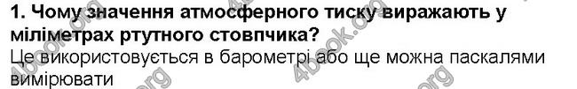 ГДЗ Географія 6 клас Гільберг