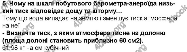 ГДЗ Географія 6 клас Гільберг
