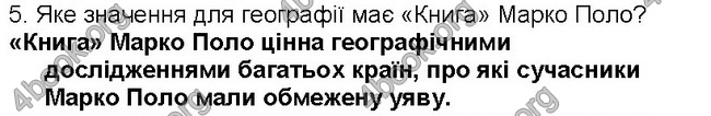 ГДЗ Географія 6 клас Пестушко 2014