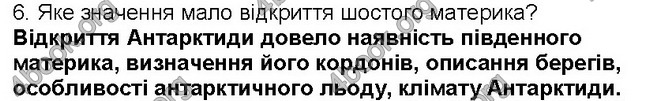 ГДЗ Географія 6 клас Пестушко 2014