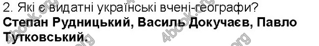 ГДЗ Географія 6 клас Пестушко 2014