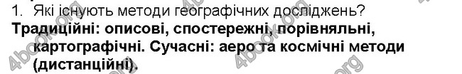 ГДЗ Географія 6 клас Пестушко 2014