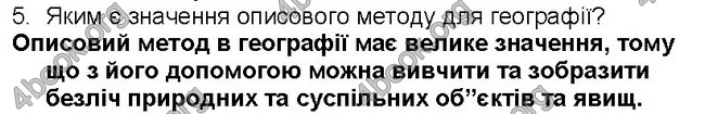 ГДЗ Географія 6 клас Пестушко 2014