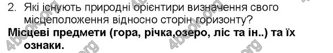 ГДЗ Географія 6 клас Пестушко 2014