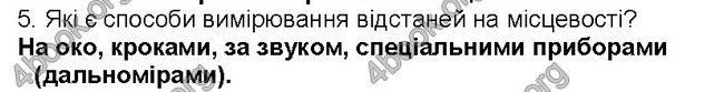 ГДЗ Географія 6 клас Пестушко 2014