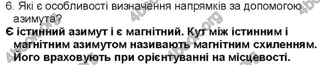 ГДЗ Географія 6 клас Пестушко 2014