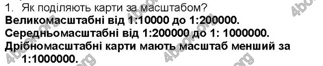 ГДЗ Географія 6 клас Пестушко 2014