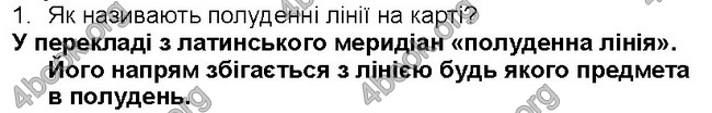 ГДЗ Географія 6 клас Пестушко 2014