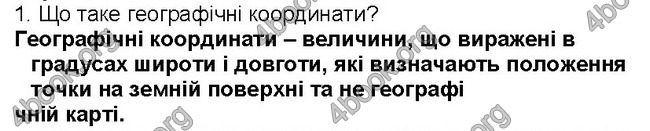 ГДЗ Географія 6 клас Пестушко 2014