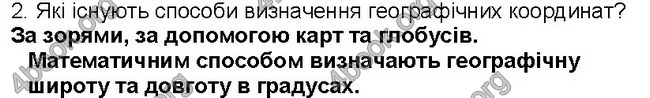 ГДЗ Географія 6 клас Пестушко 2014