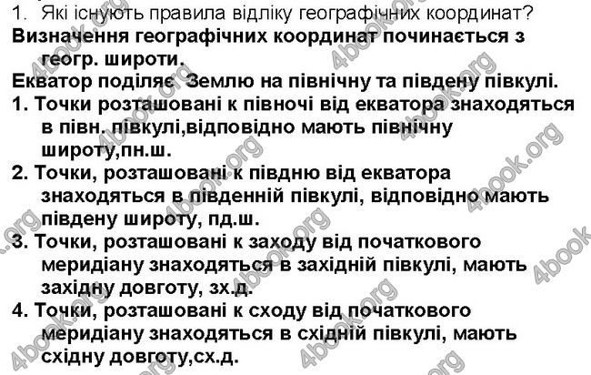 ГДЗ Географія 6 клас Пестушко 2014