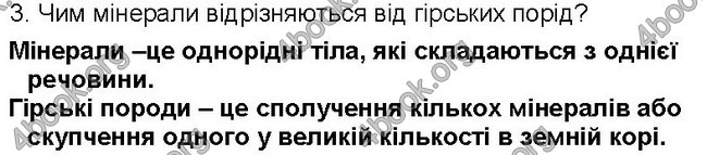 ГДЗ Географія 6 клас Пестушко 2014