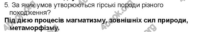 ГДЗ Географія 6 клас Пестушко 2014