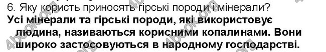 ГДЗ Географія 6 клас Пестушко 2014