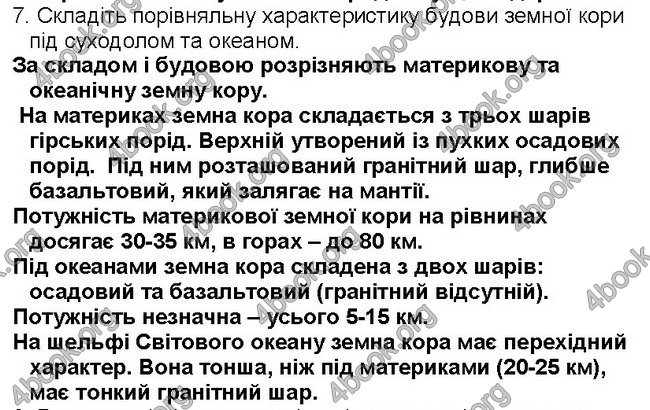 ГДЗ Географія 6 клас Пестушко 2014