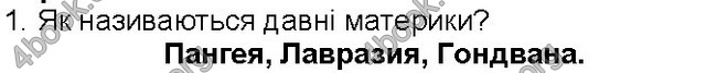 ГДЗ Географія 6 клас Пестушко 2014