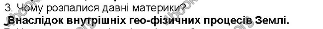 ГДЗ Географія 6 клас Пестушко 2014