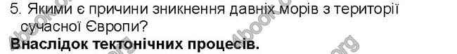 ГДЗ Географія 6 клас Пестушко 2014