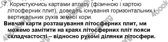 ГДЗ Географія 6 клас Пестушко 2014